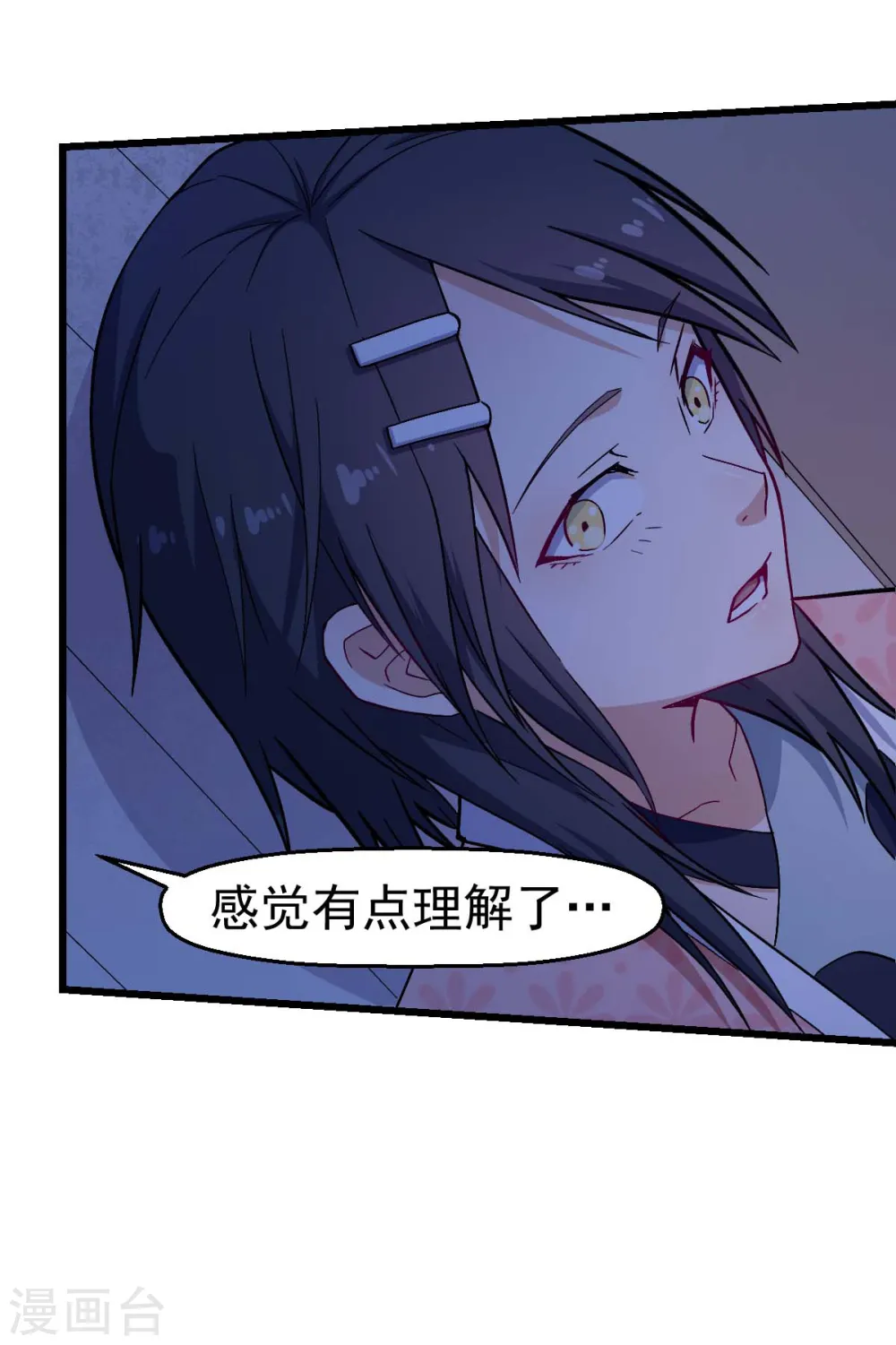 第132话 我们逃学吧 第9页