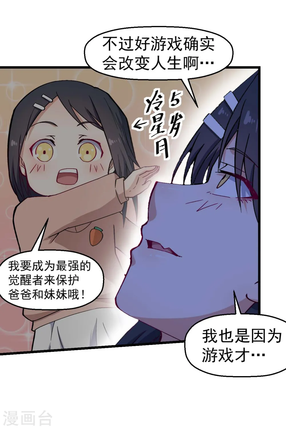 第132话 我们逃学吧 第11页