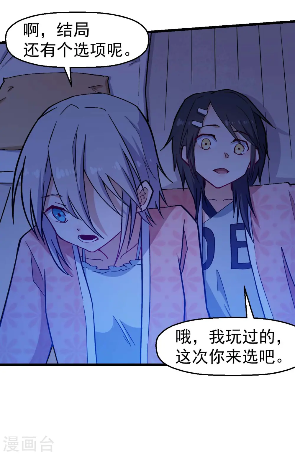 第132话 我们逃学吧 第12页