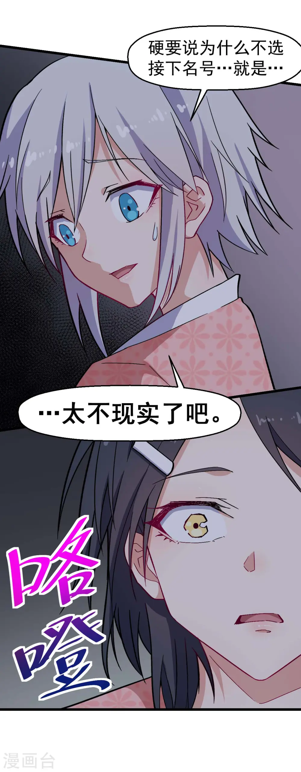第132话 我们逃学吧 第15页