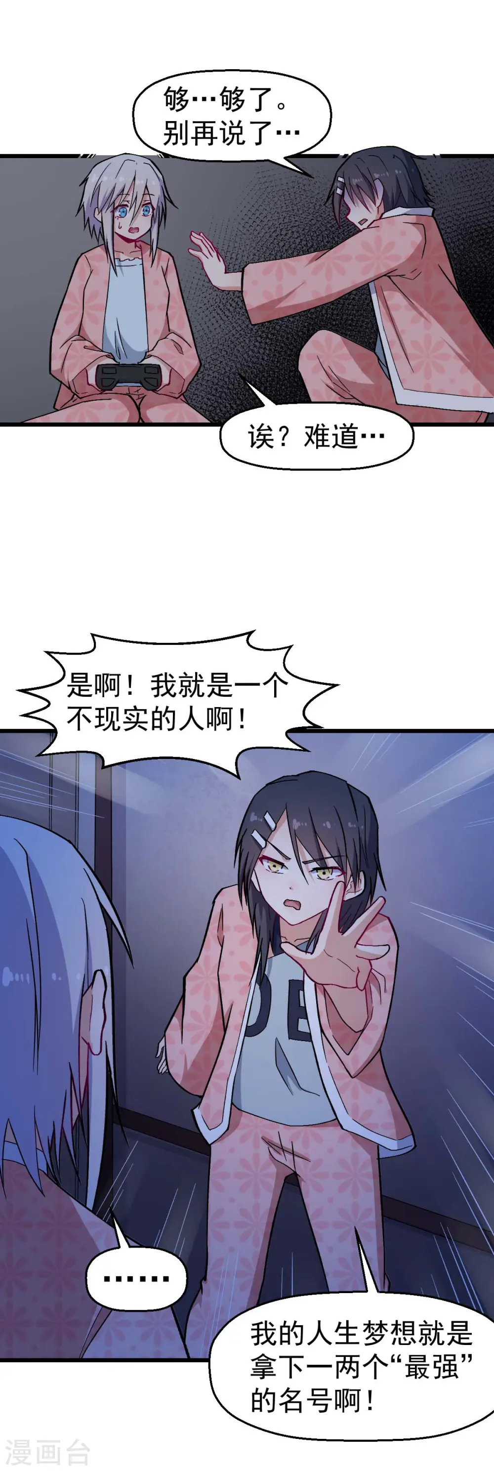 第132话 我们逃学吧 第16页