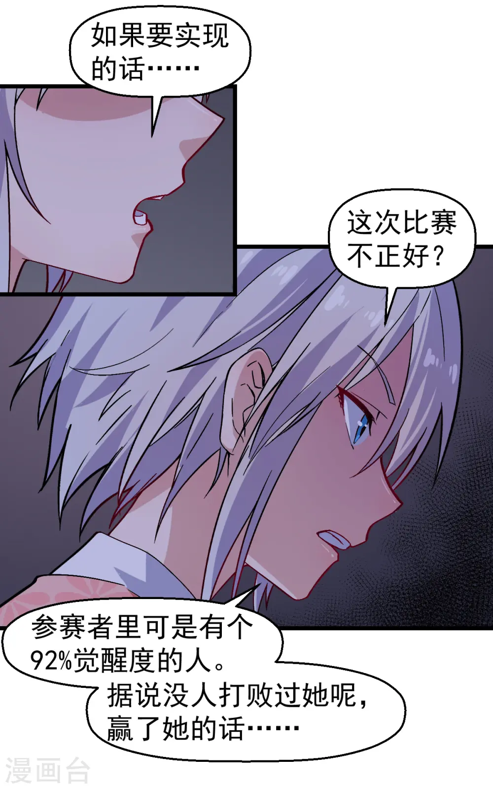 第132话 我们逃学吧 第17页