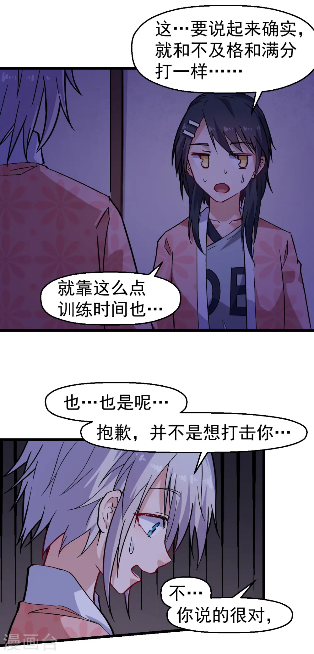 第132话 我们逃学吧 第18页