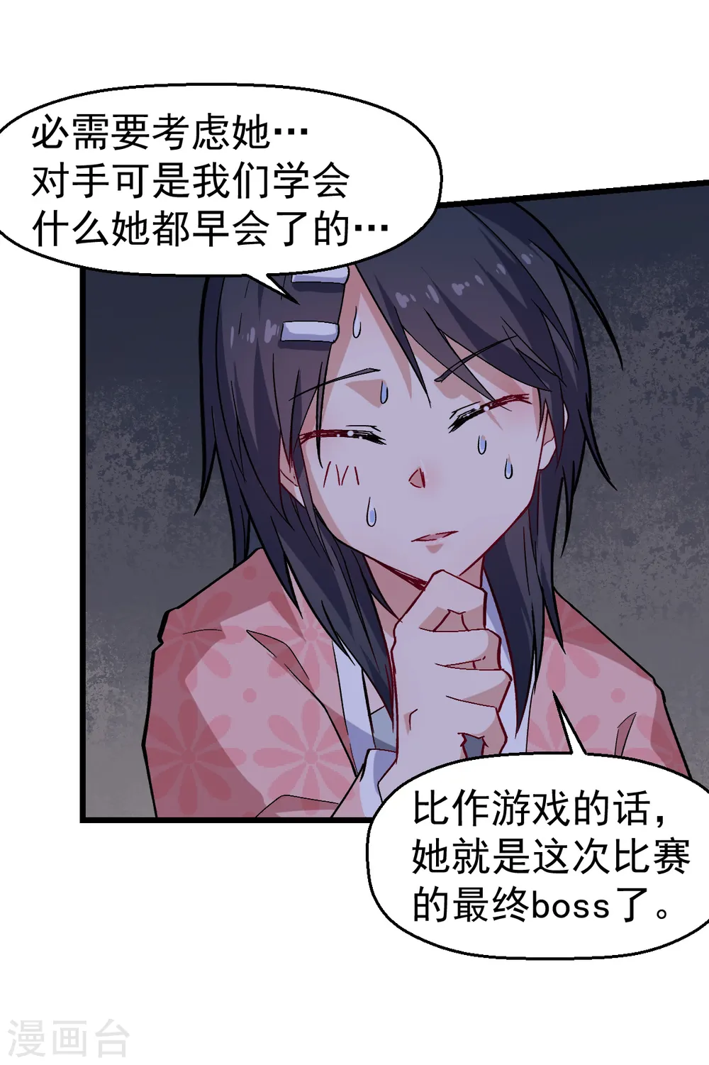 第132话 我们逃学吧 第19页
