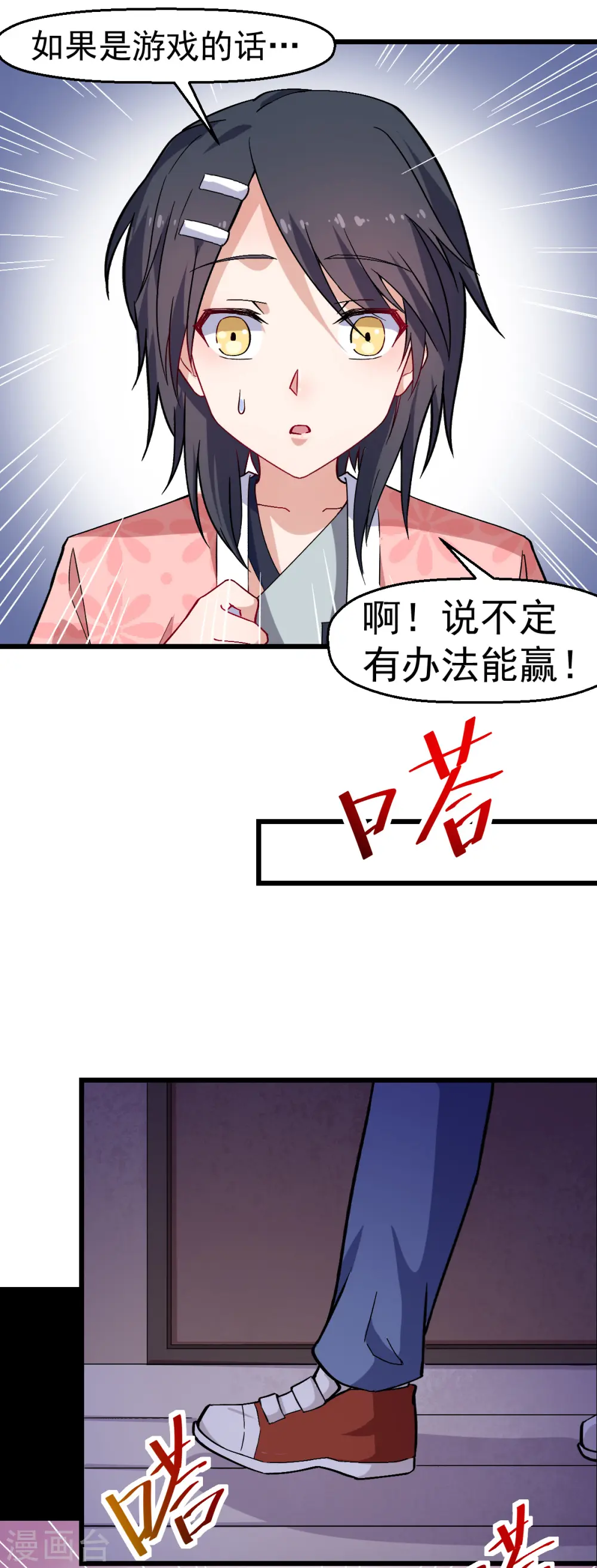 第132话 我们逃学吧 第20页