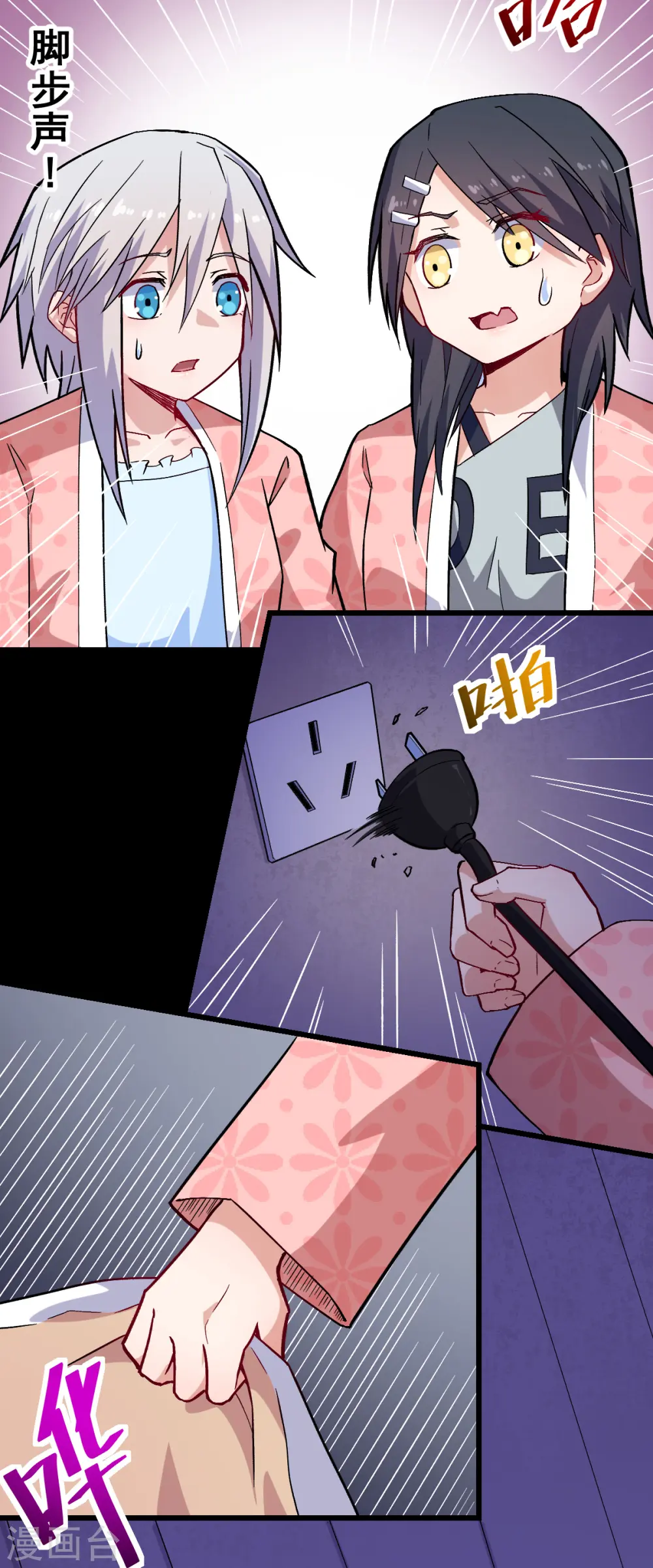 第132话 我们逃学吧 第21页
