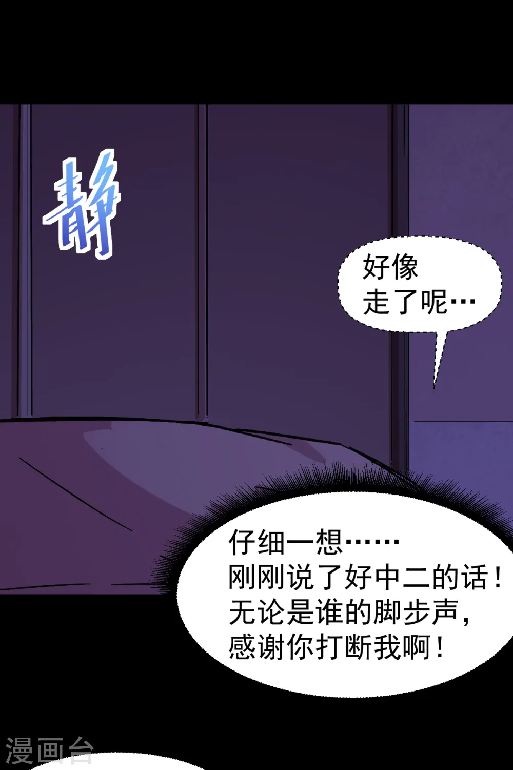 第132话 我们逃学吧 第23页