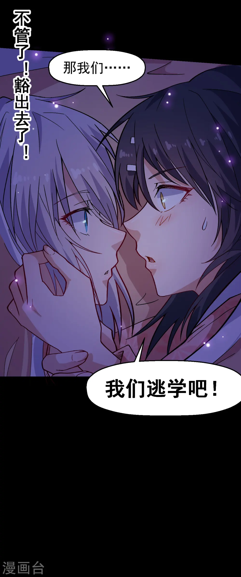 第132话 我们逃学吧 第28页