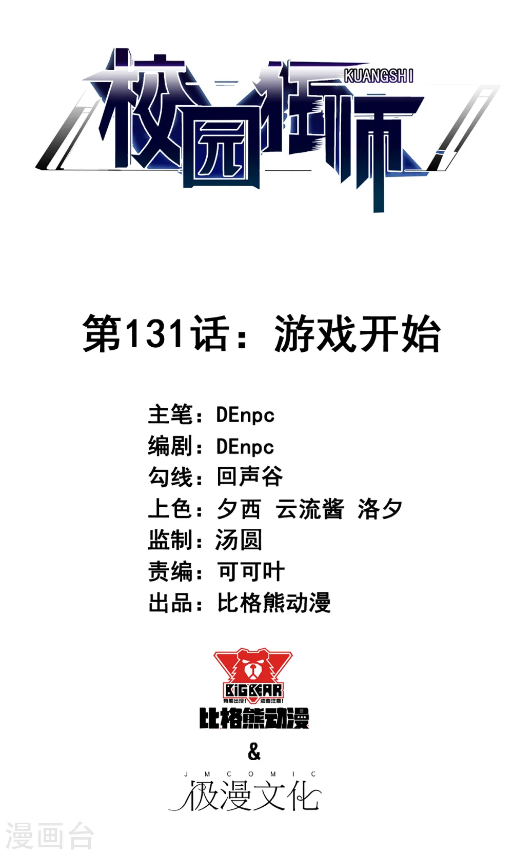 第131话 游戏开始 第1页