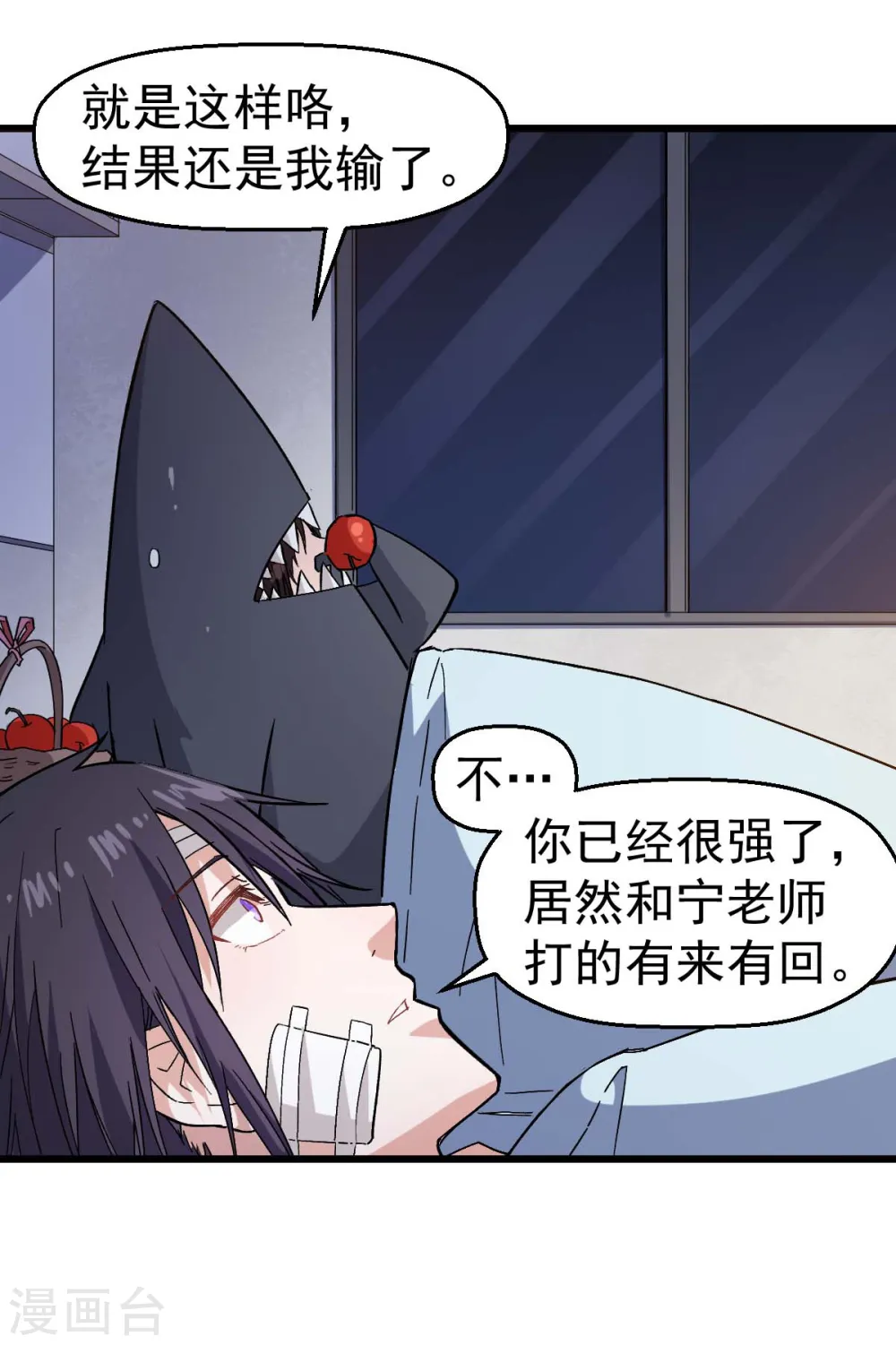 第131话 游戏开始 第3页