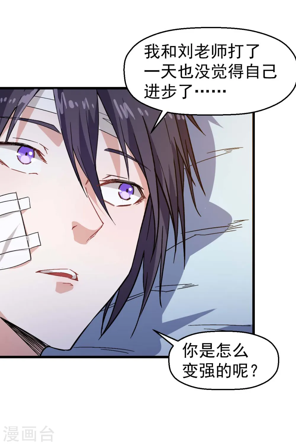 第131话 游戏开始 第4页