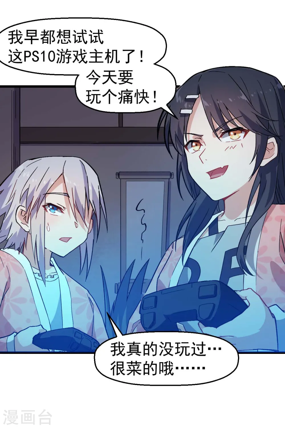 第131话 游戏开始 第16页