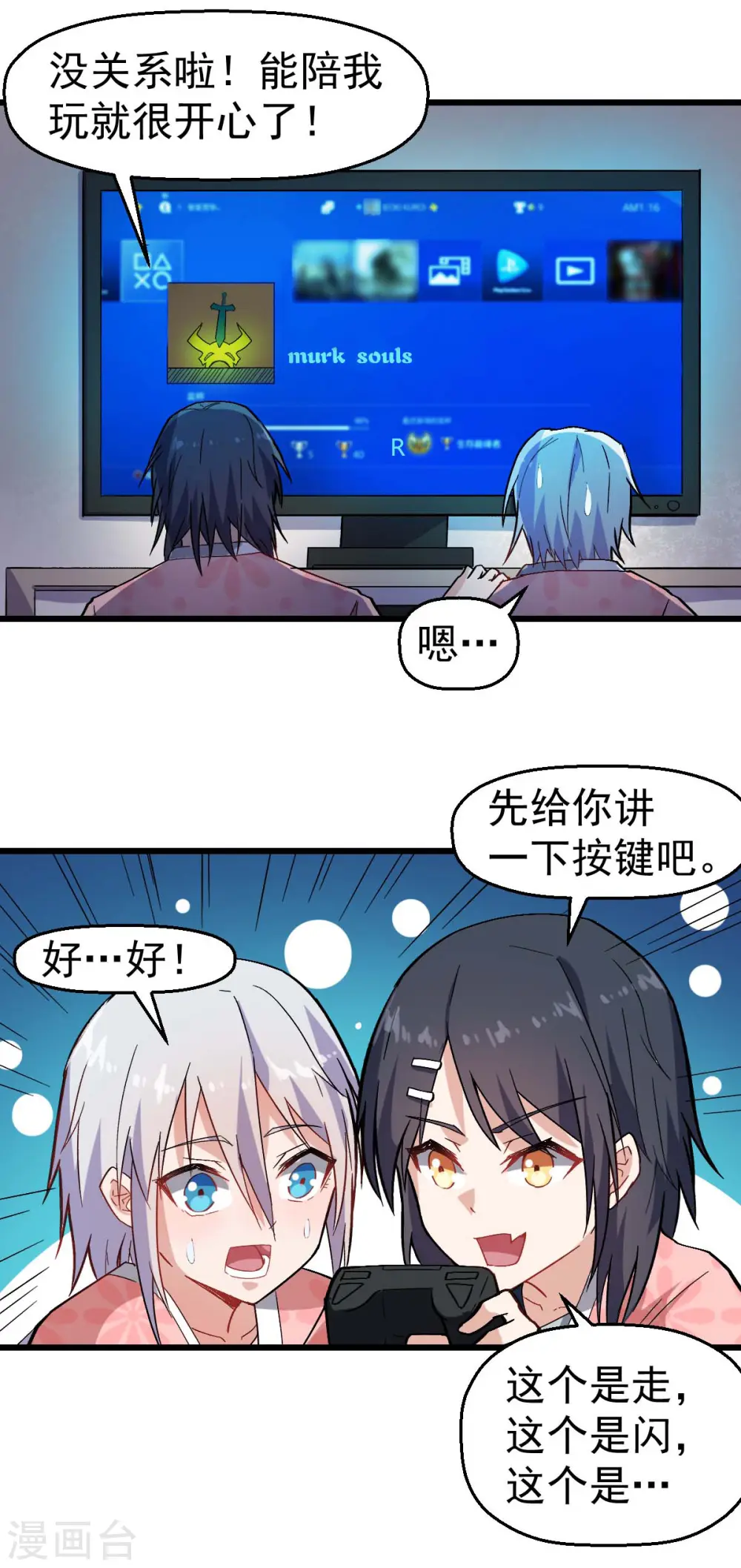 第131话 游戏开始 第17页