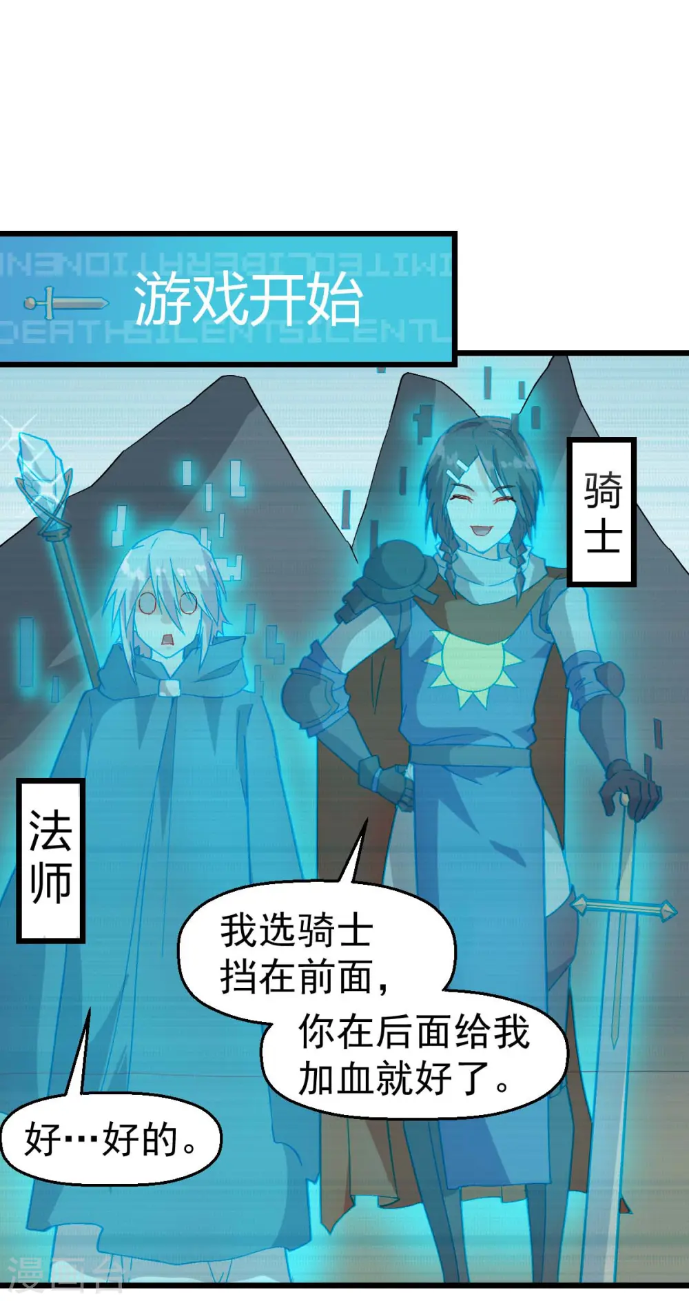 第131话 游戏开始 第18页