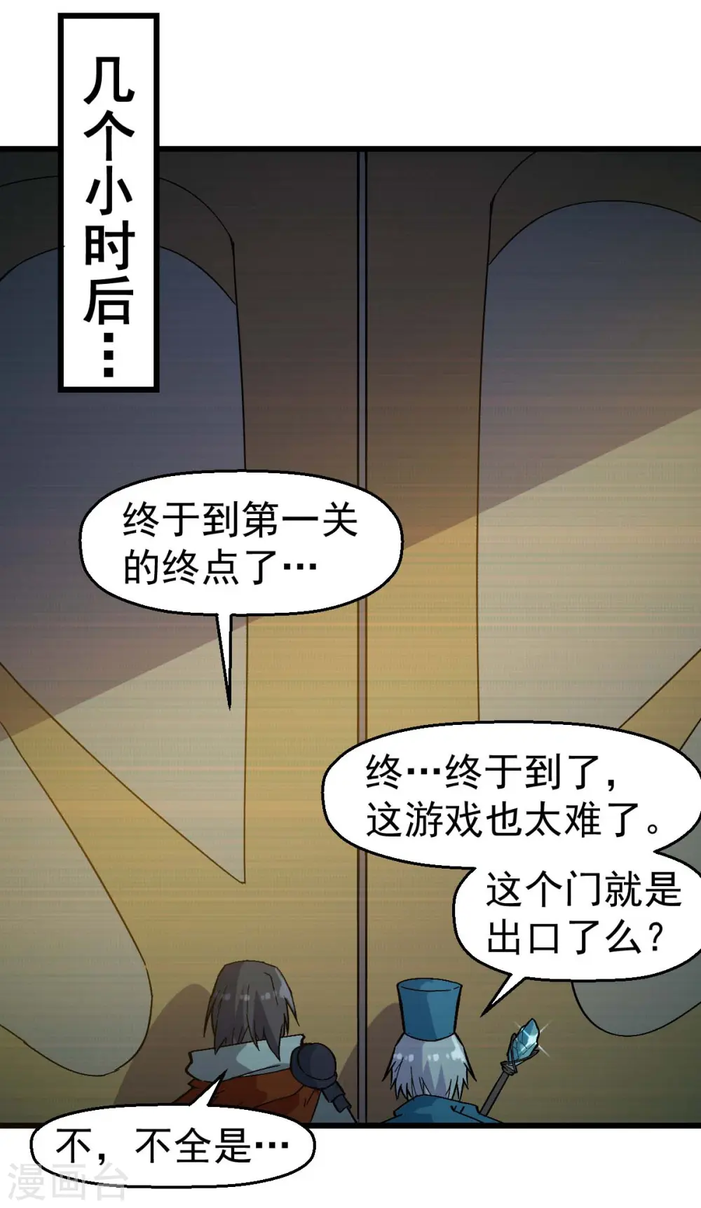 第131话 游戏开始 第22页