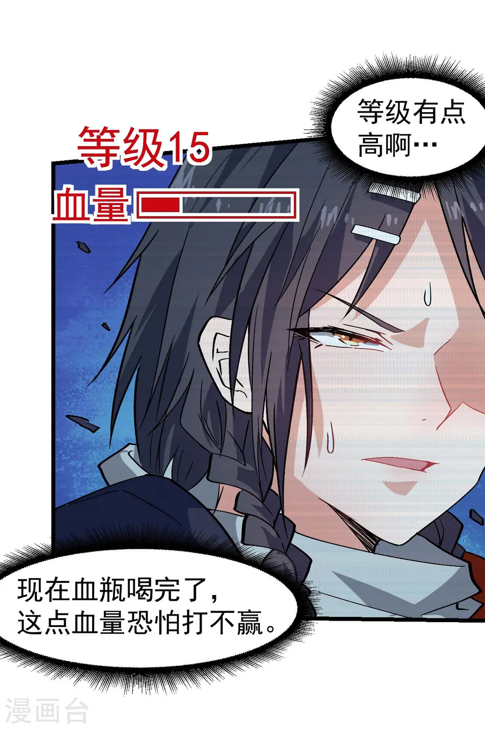 第131话 游戏开始 第25页