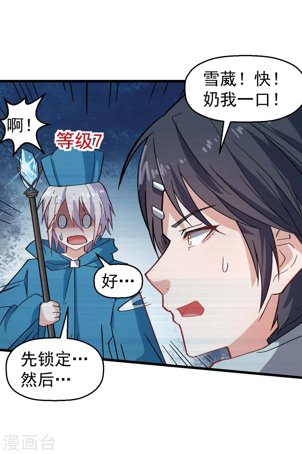 第131话 游戏开始 第26页