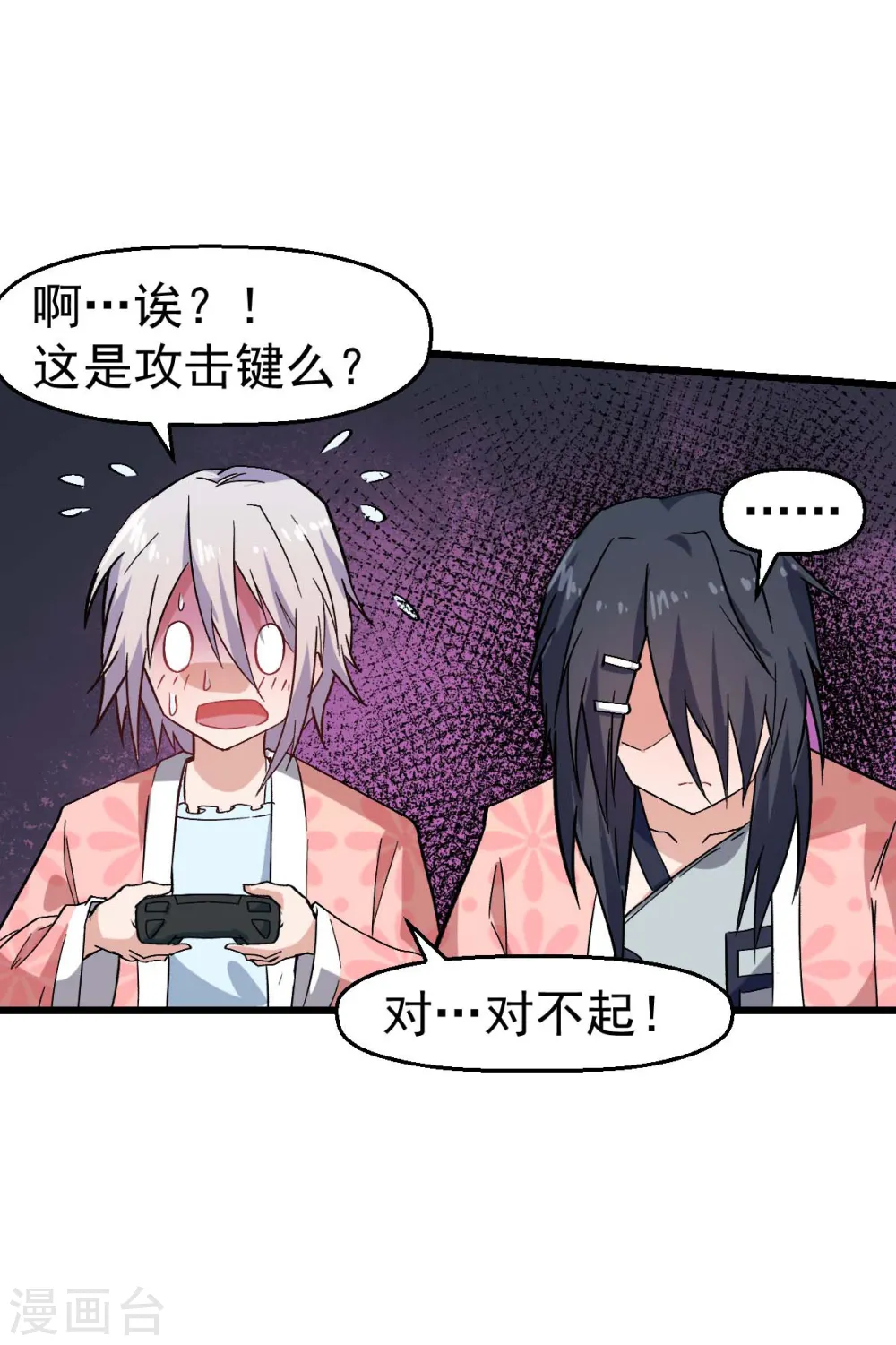 第131话 游戏开始 第28页