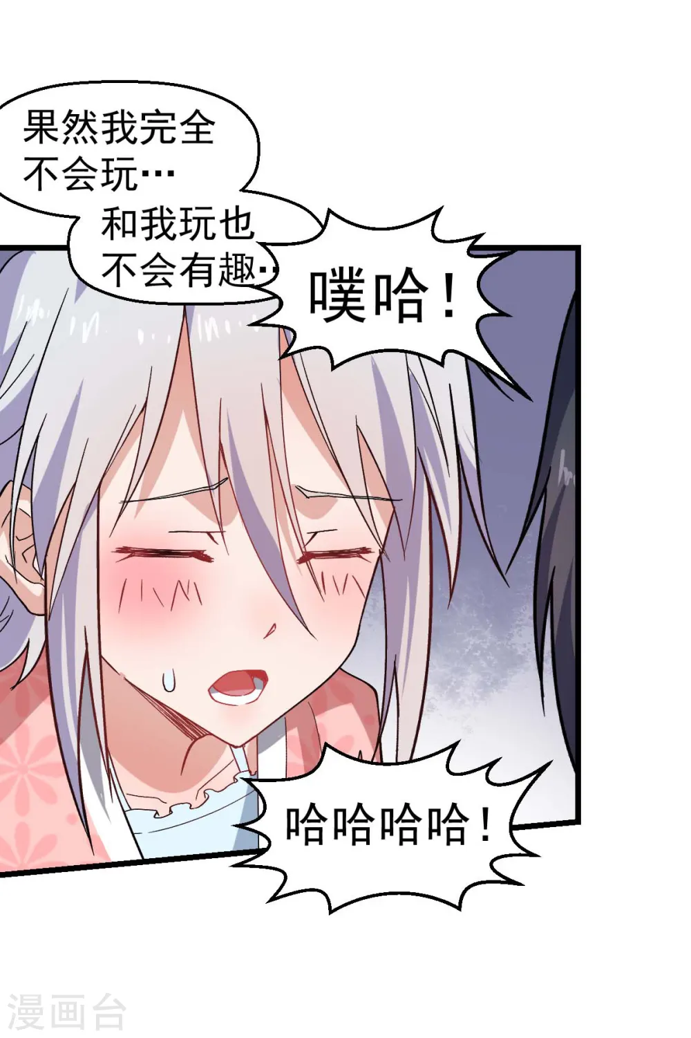 第131话 游戏开始 第29页