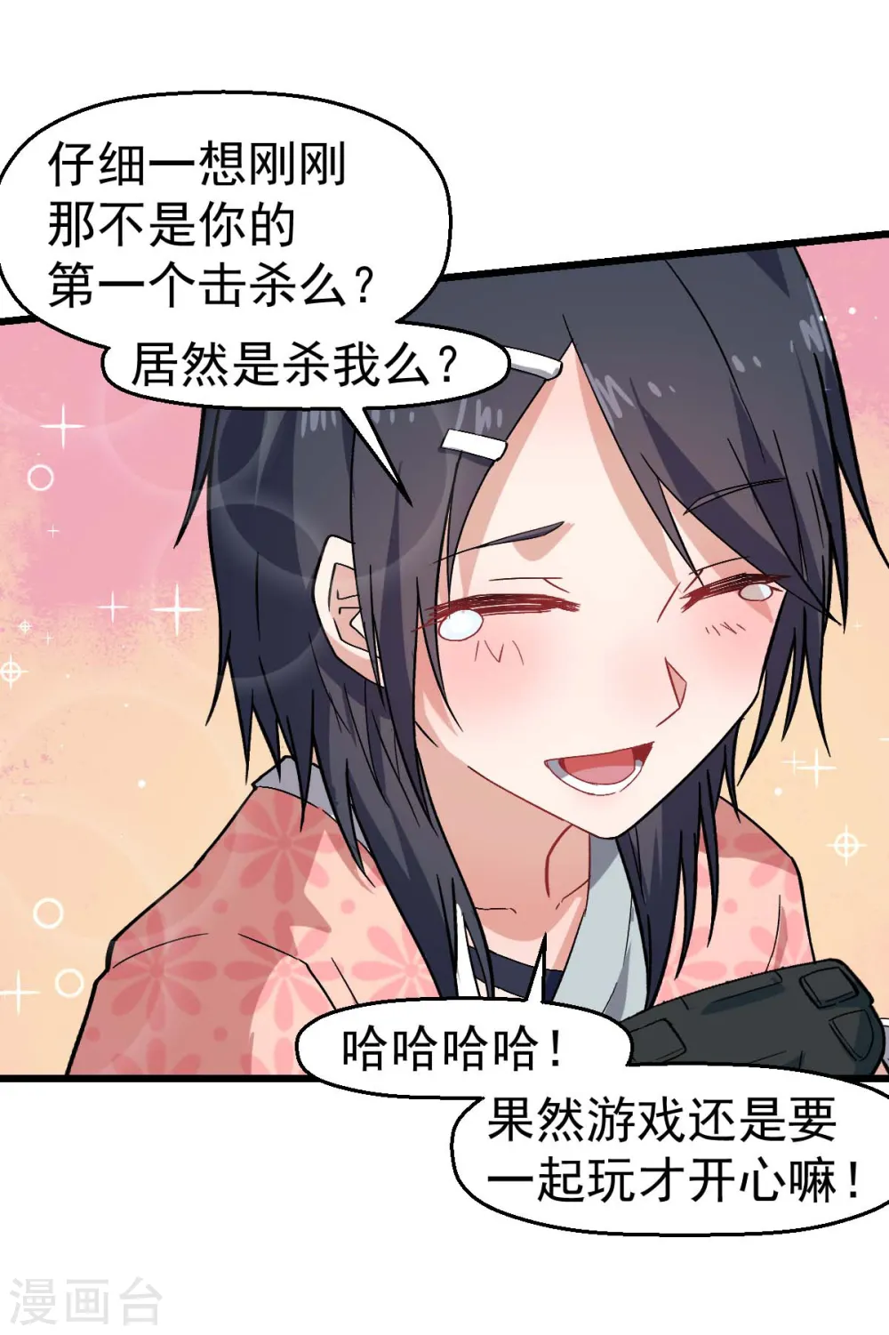 第131话 游戏开始 第30页