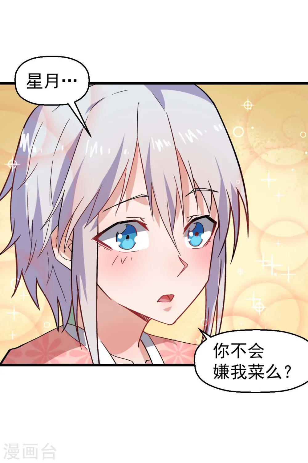 第131话 游戏开始 第31页
