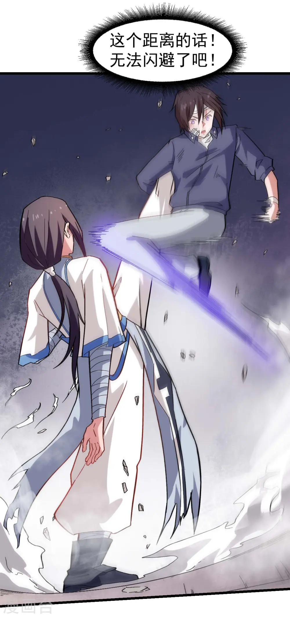 第130话 地震 第2页