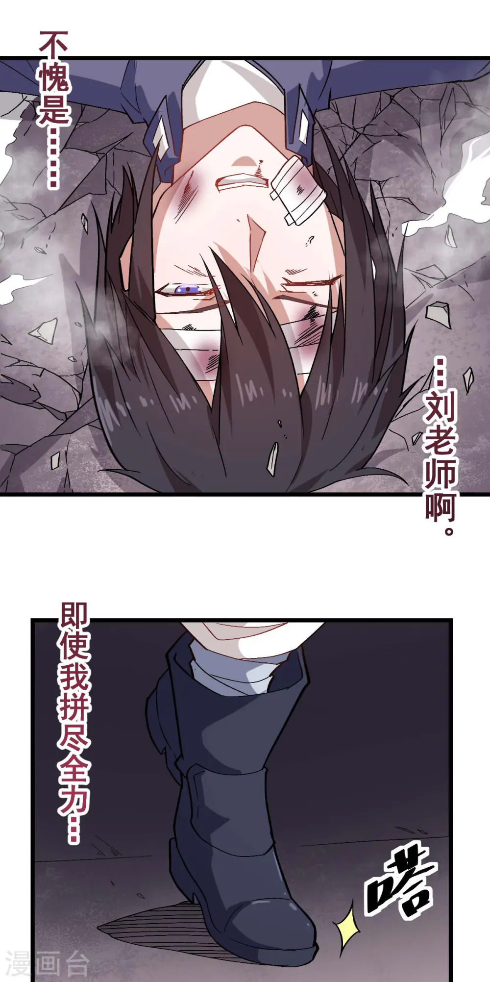 第130话 地震 第9页