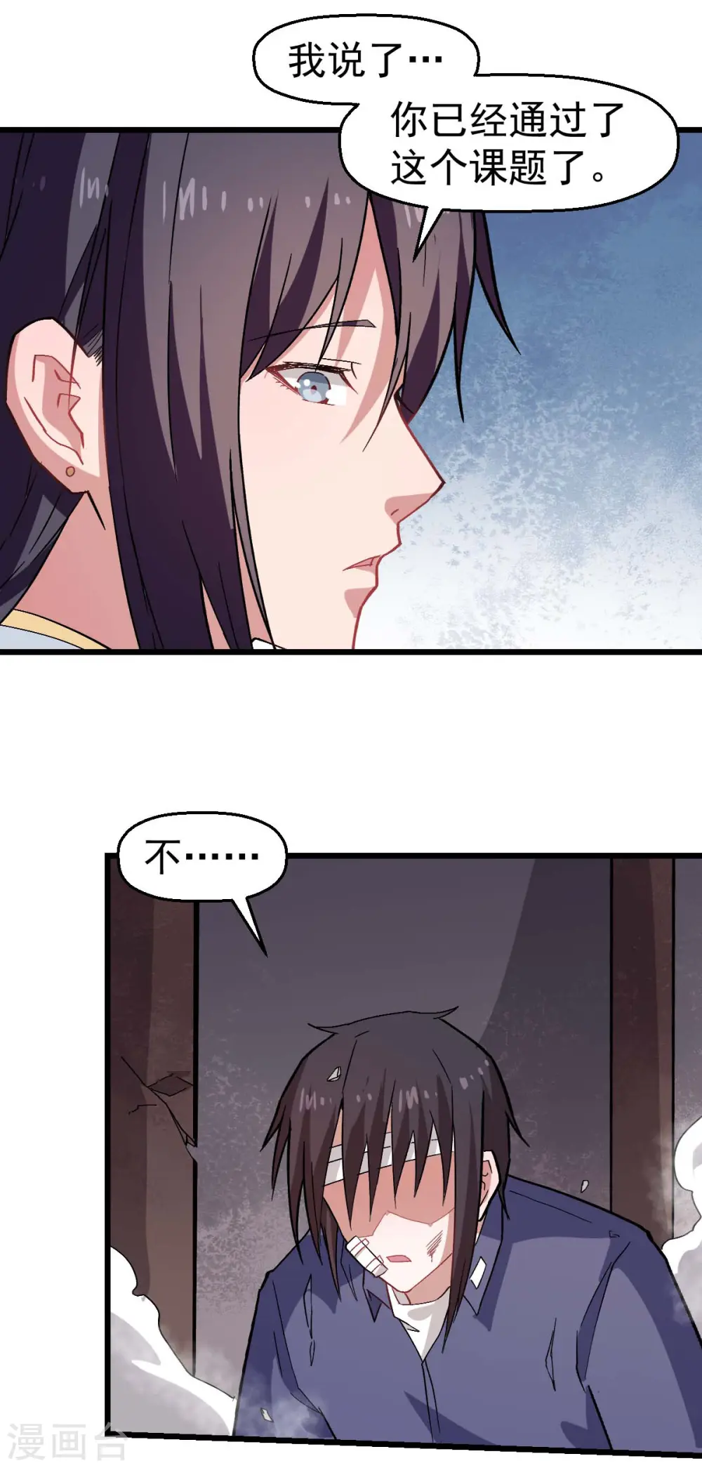 第130话 地震 第14页