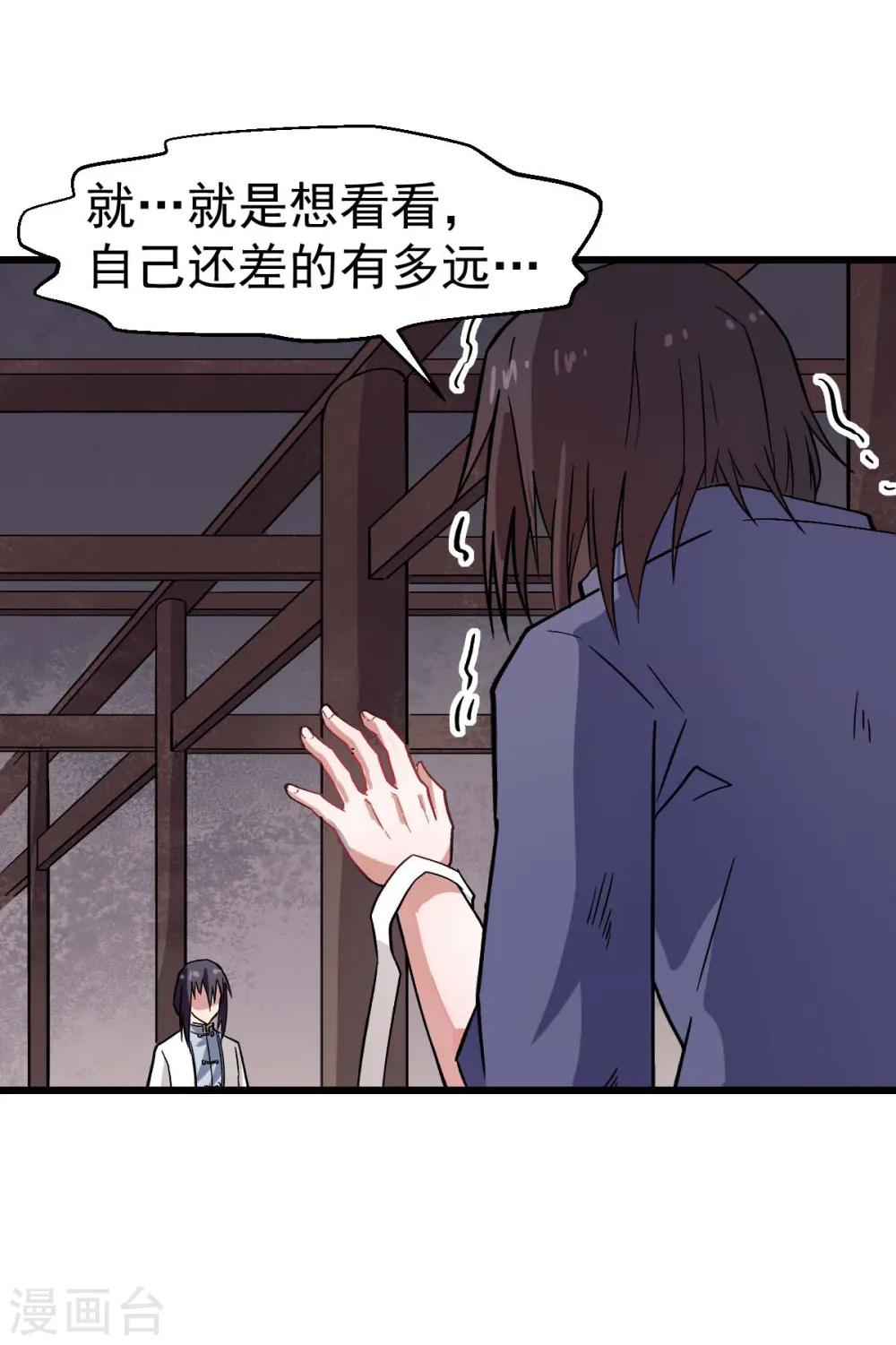 第130话 地震 第16页