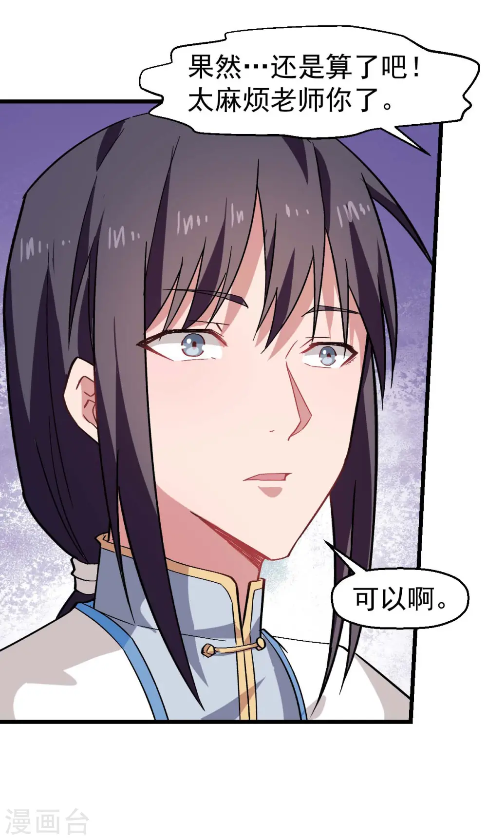 第130话 地震 第17页
