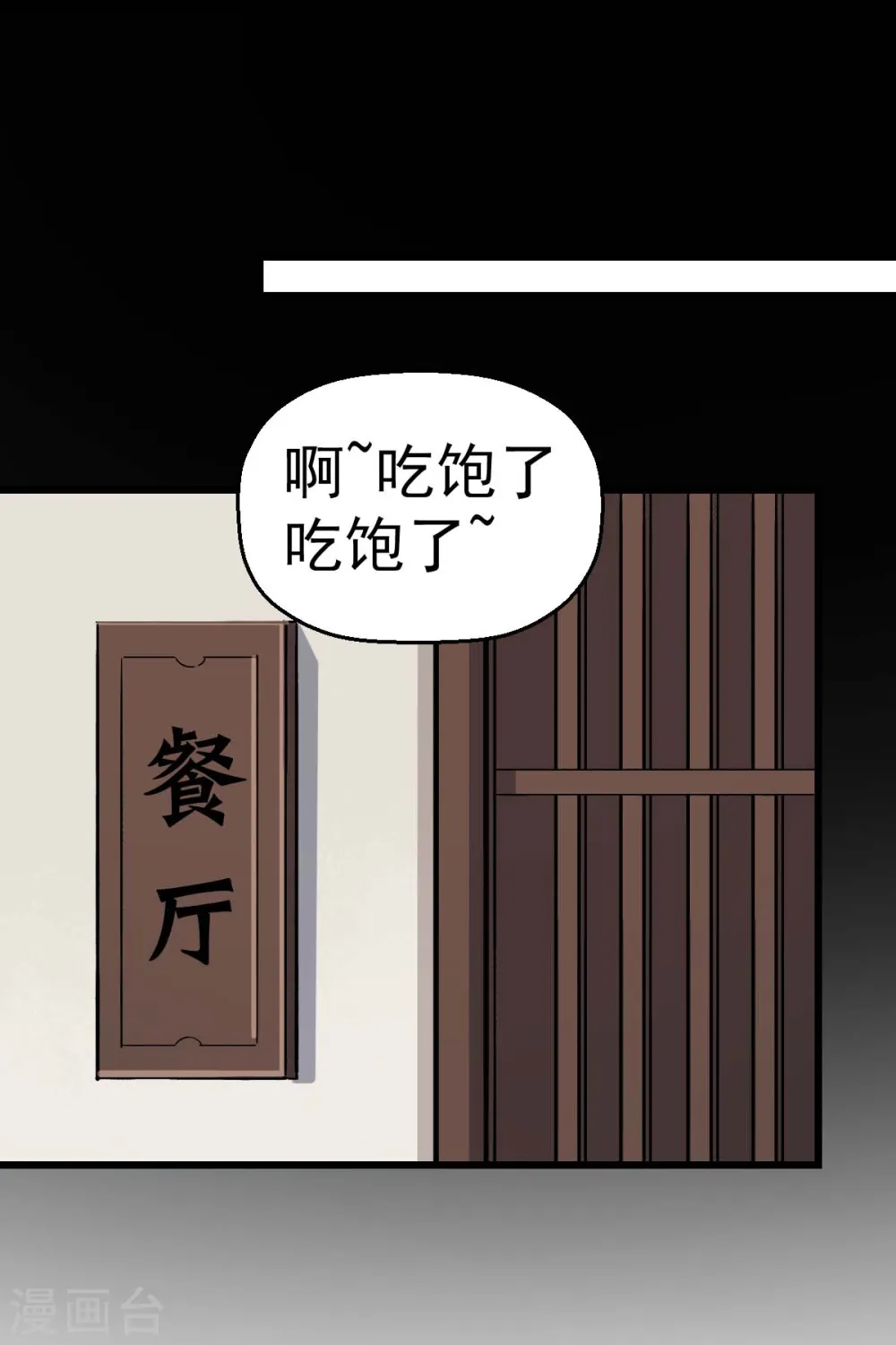 第130话 地震 第21页