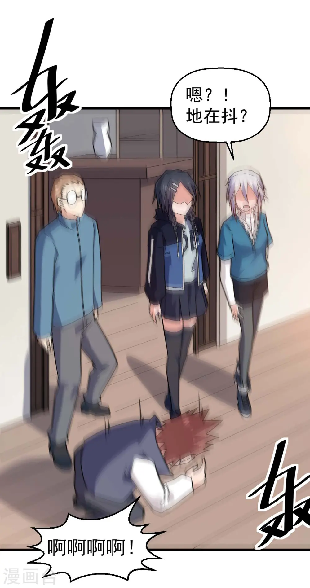 第130话 地震 第24页