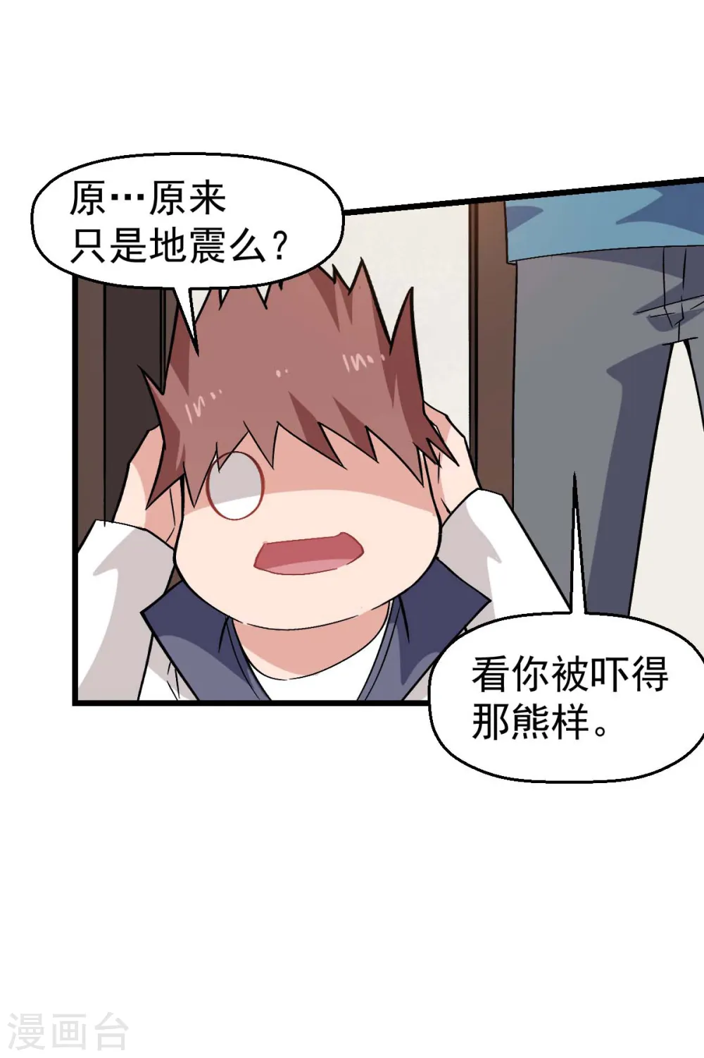 第130话 地震 第26页