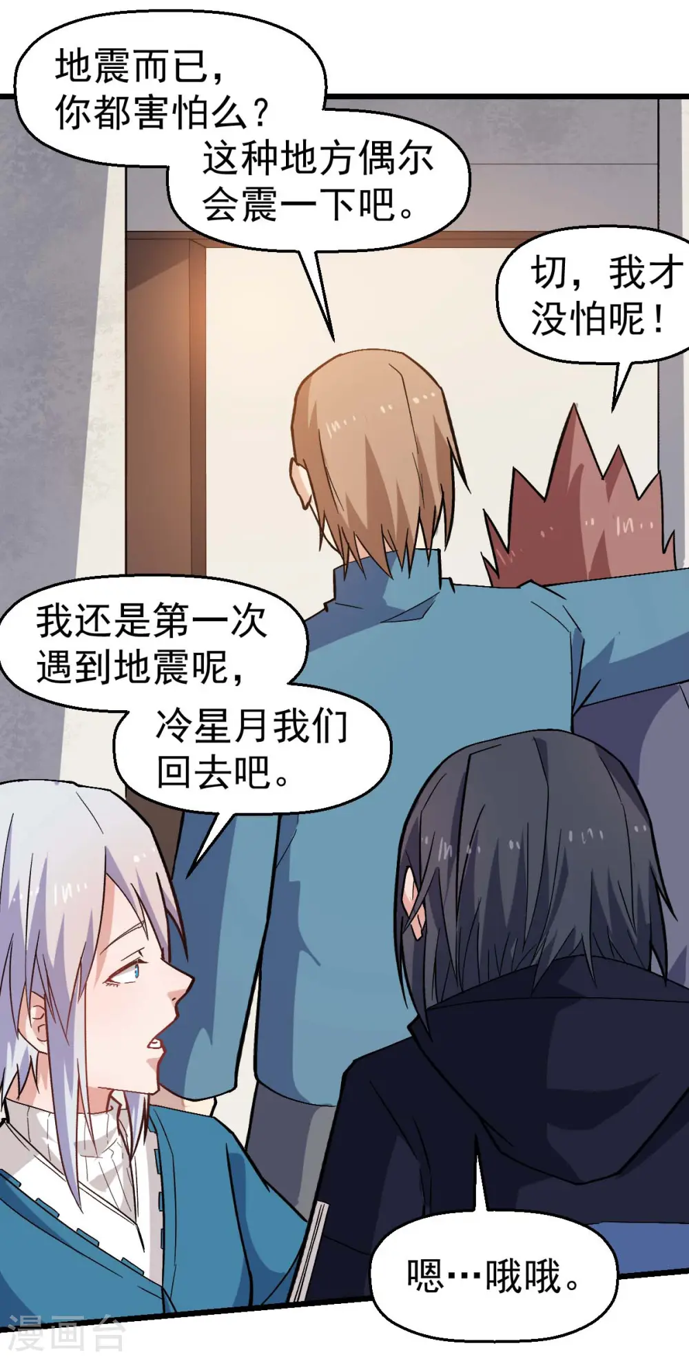 第130话 地震 第27页