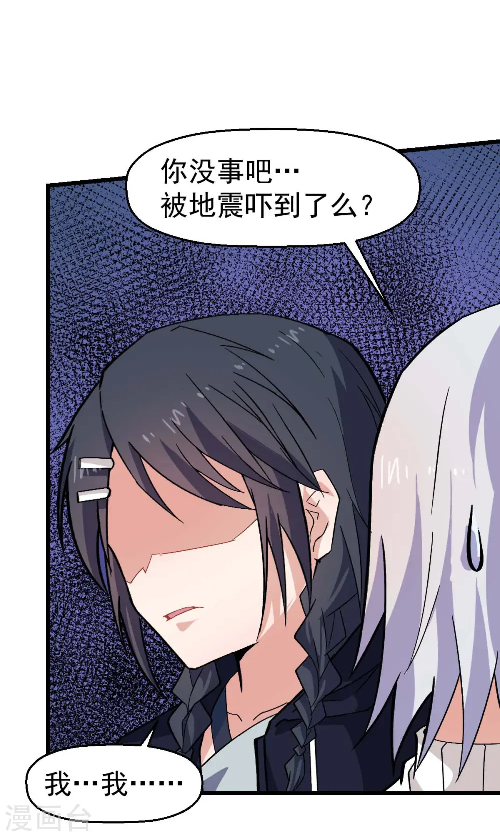 第130话 地震 第28页