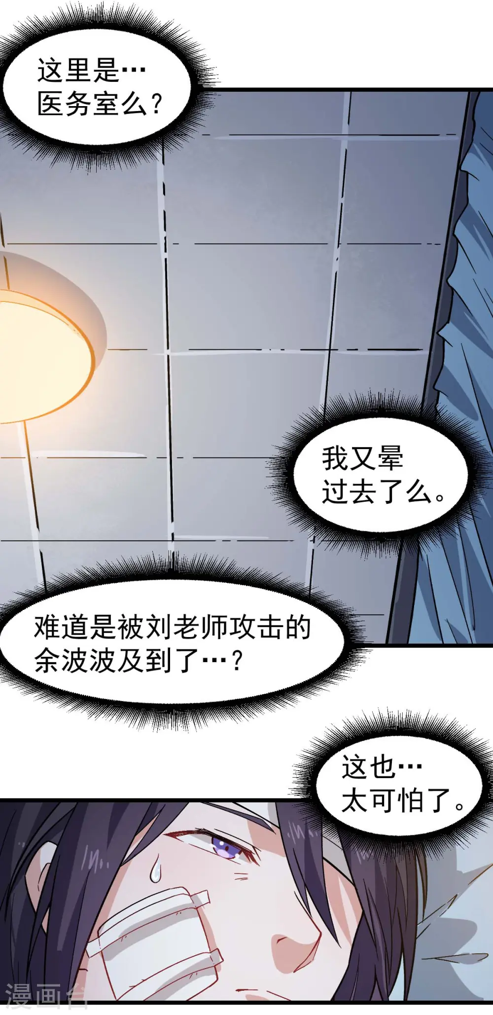 第130话 地震 第33页