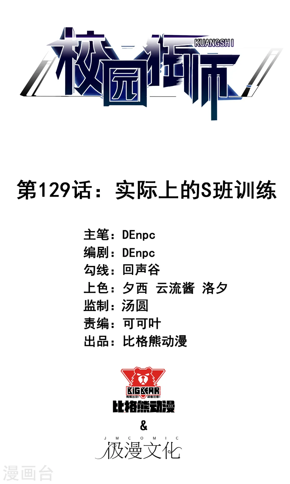 第129话 实际上的S班训练 第1页