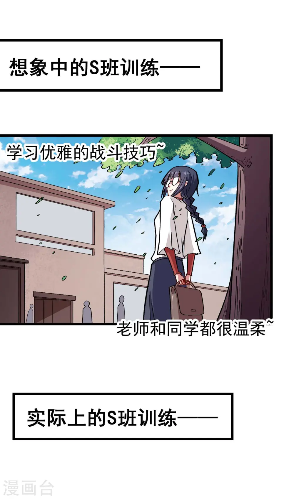第129话 实际上的S班训练 第2页