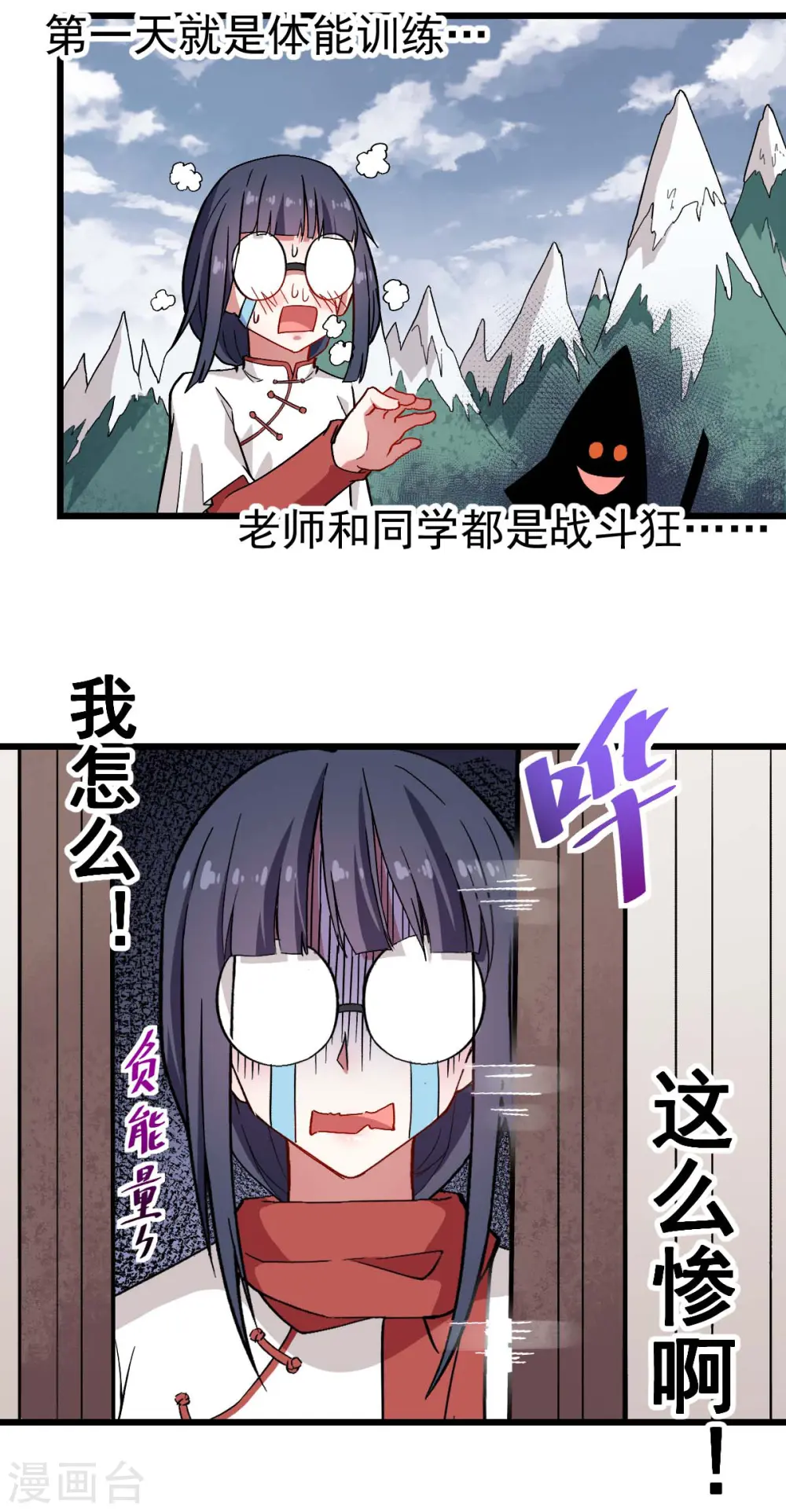 第129话 实际上的S班训练 第3页