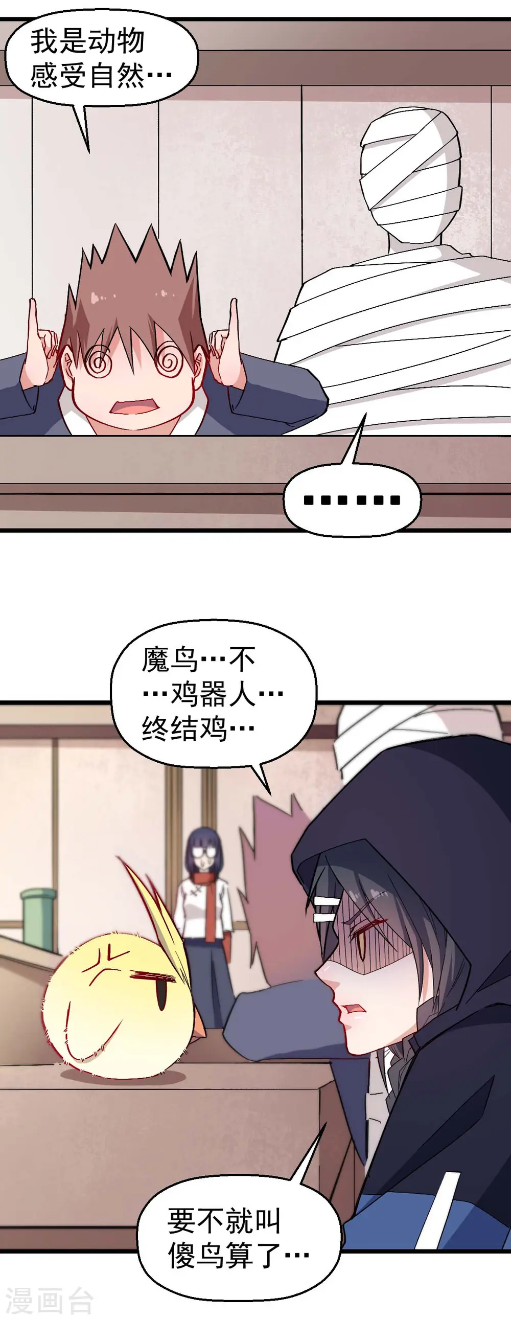 第129话 实际上的S班训练 第6页