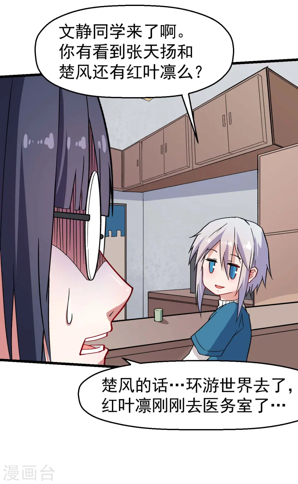 第129话 实际上的S班训练 第8页
