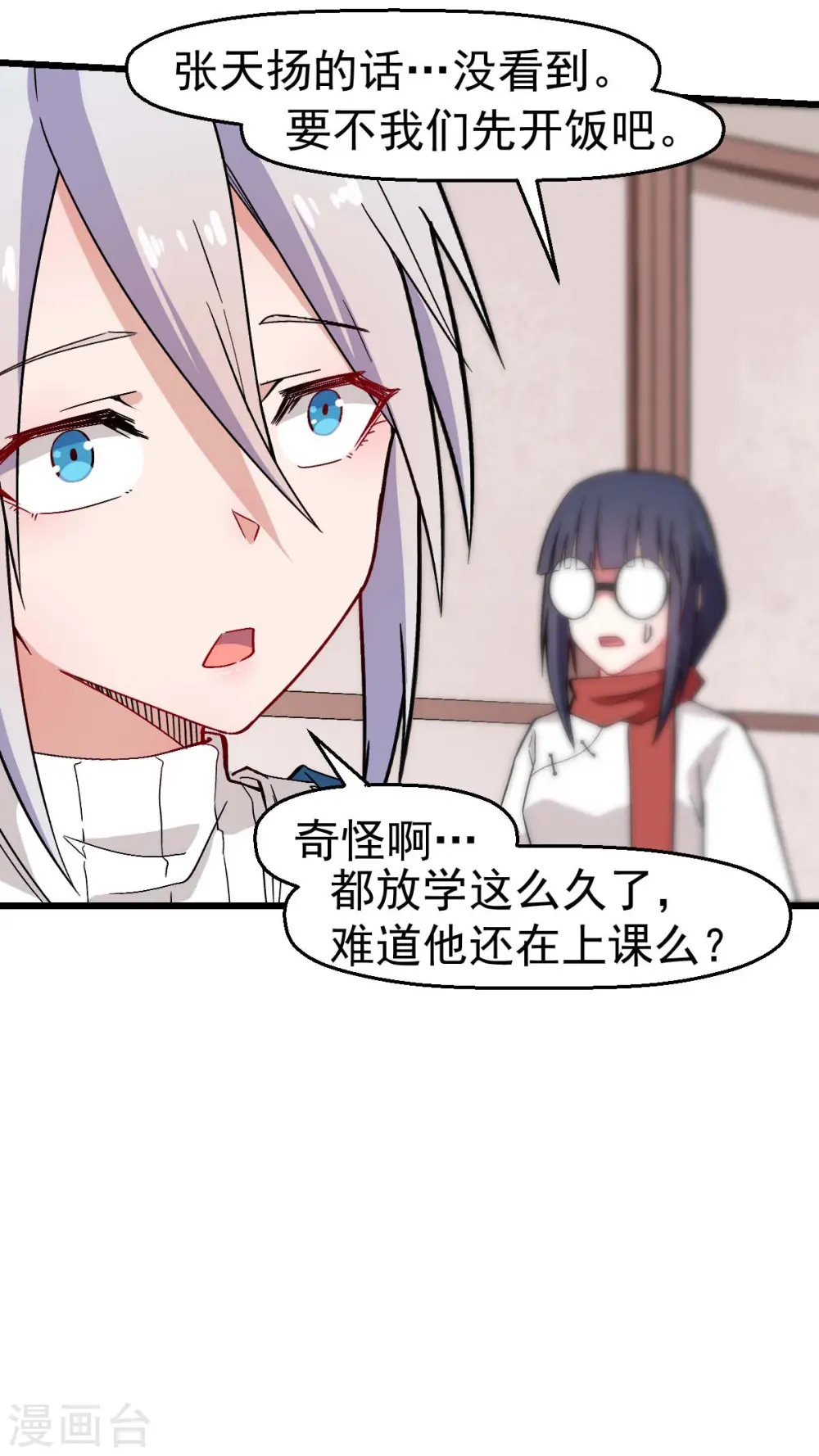 第129话 实际上的S班训练 第9页