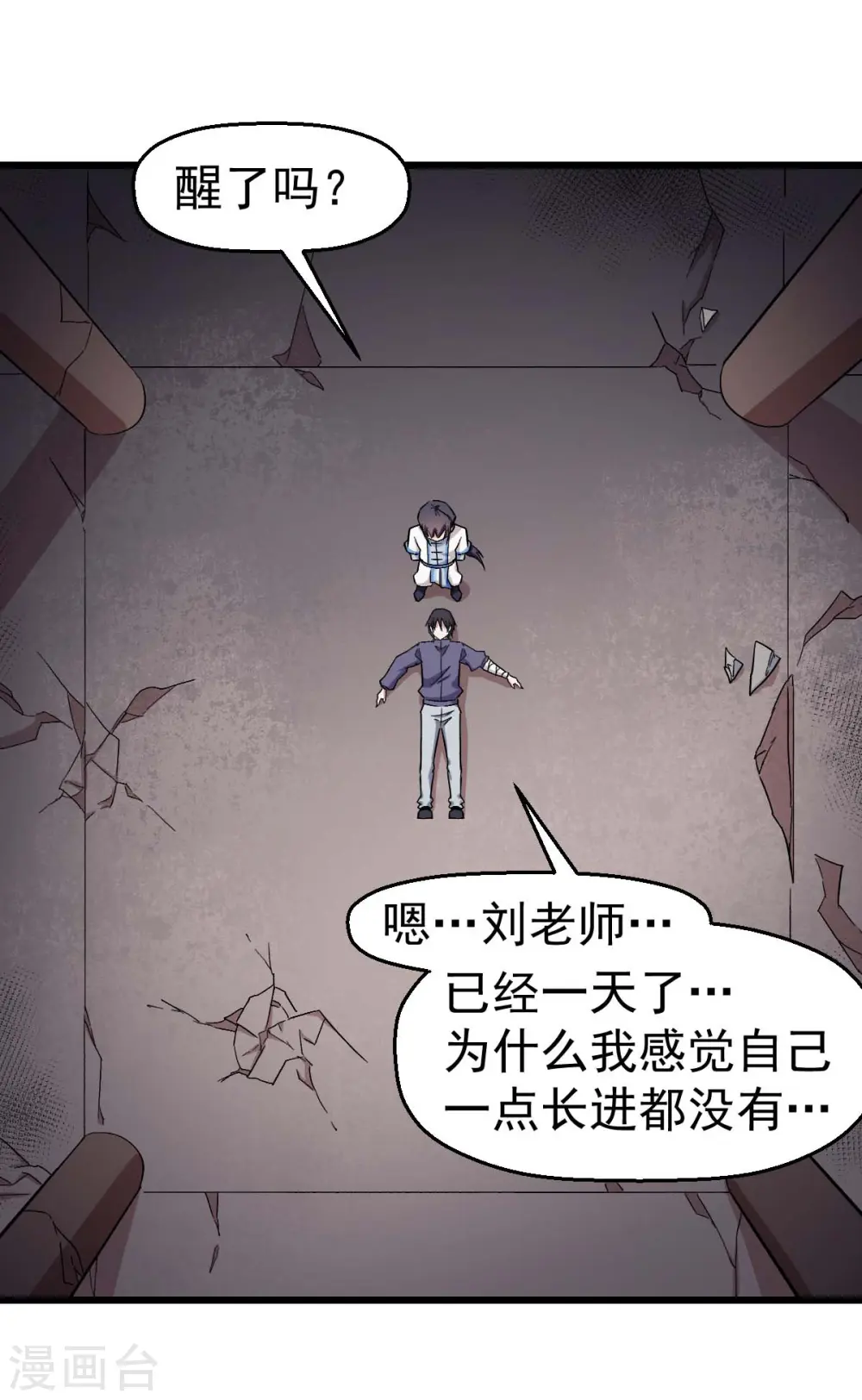 第129话 实际上的S班训练 第20页