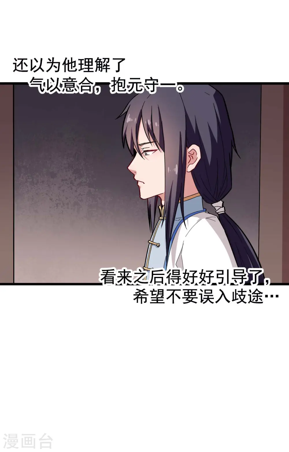 第129话 实际上的S班训练 第23页