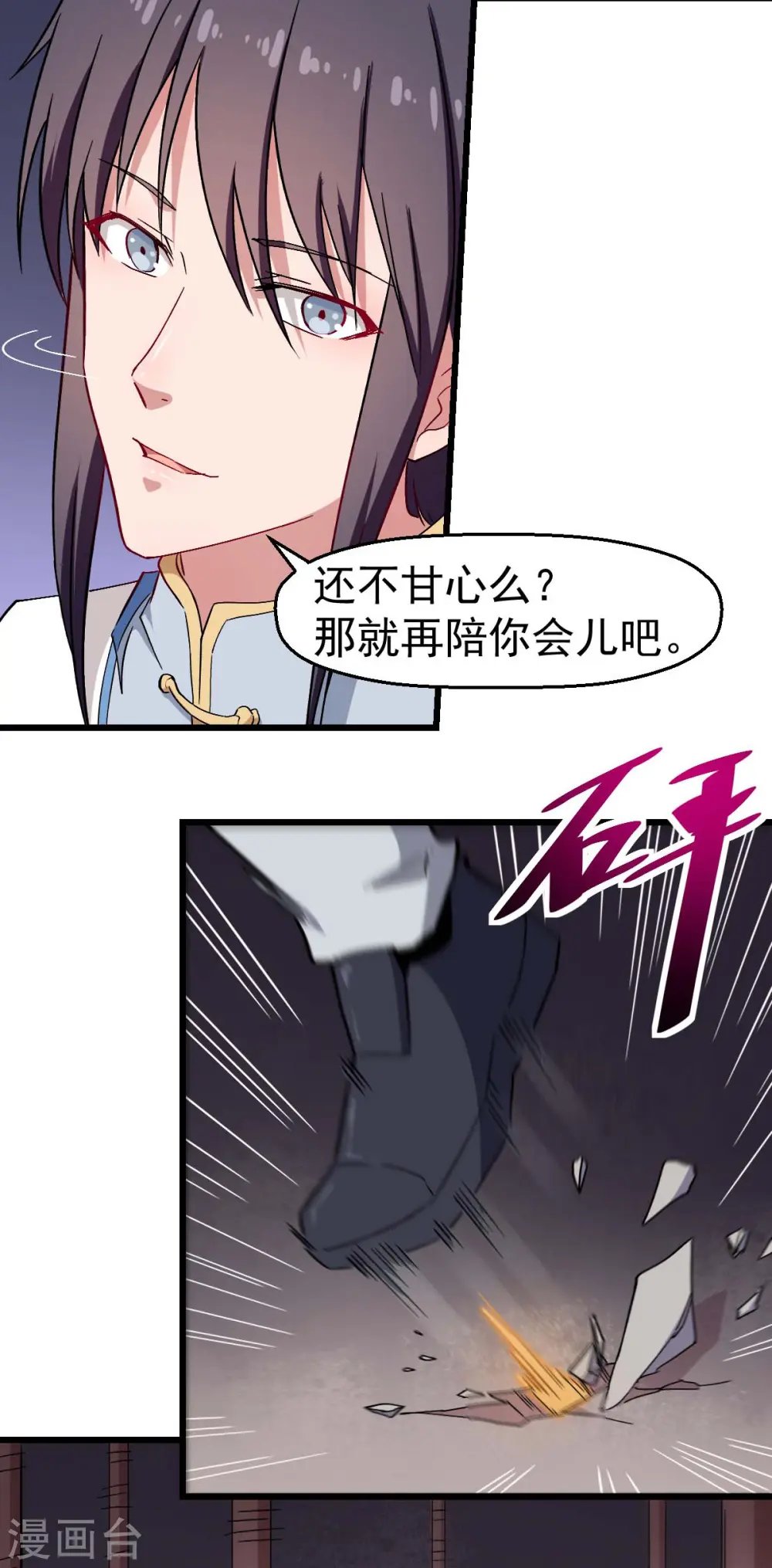 第129话 实际上的S班训练 第26页