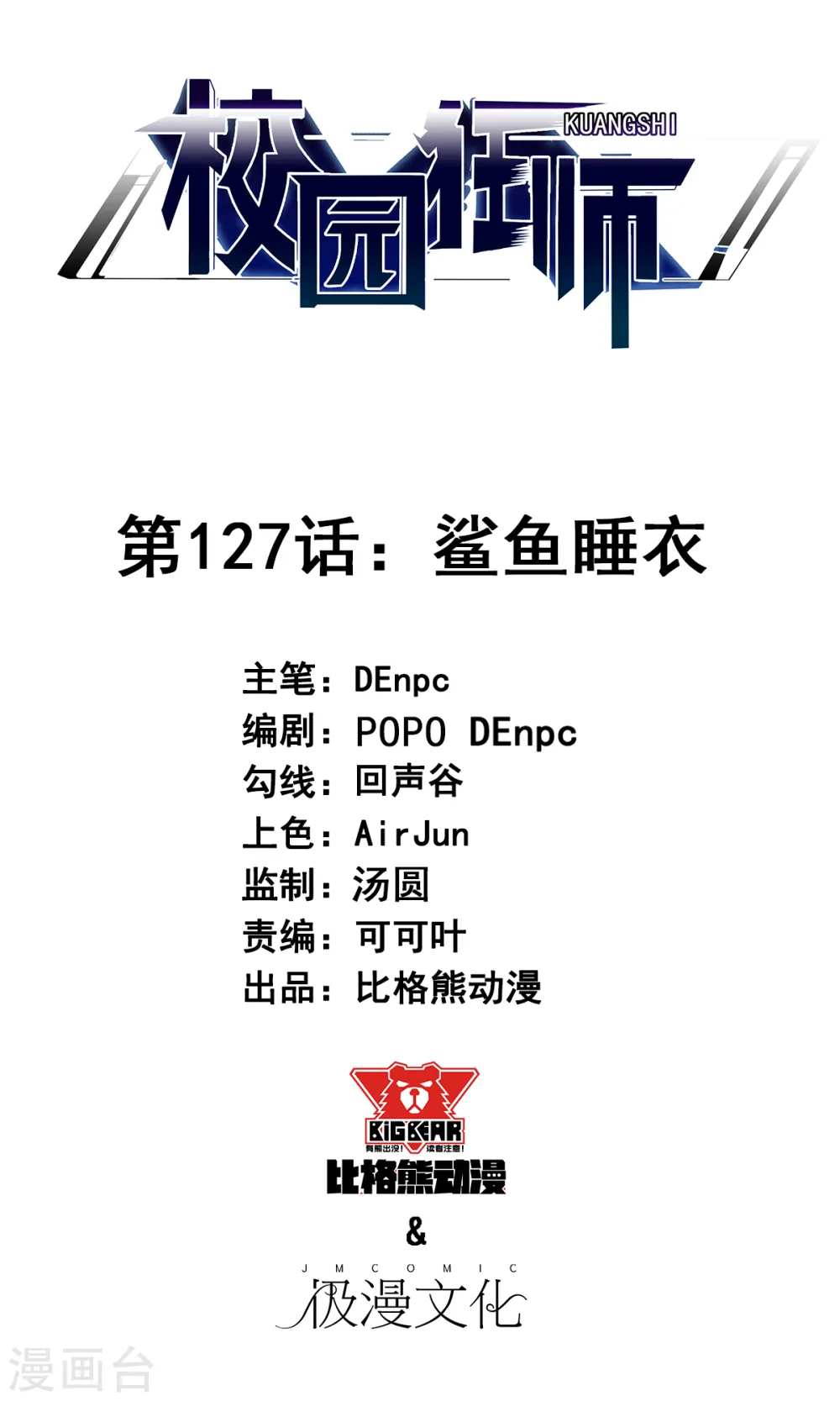 第127话 鲨鱼睡衣 第1页
