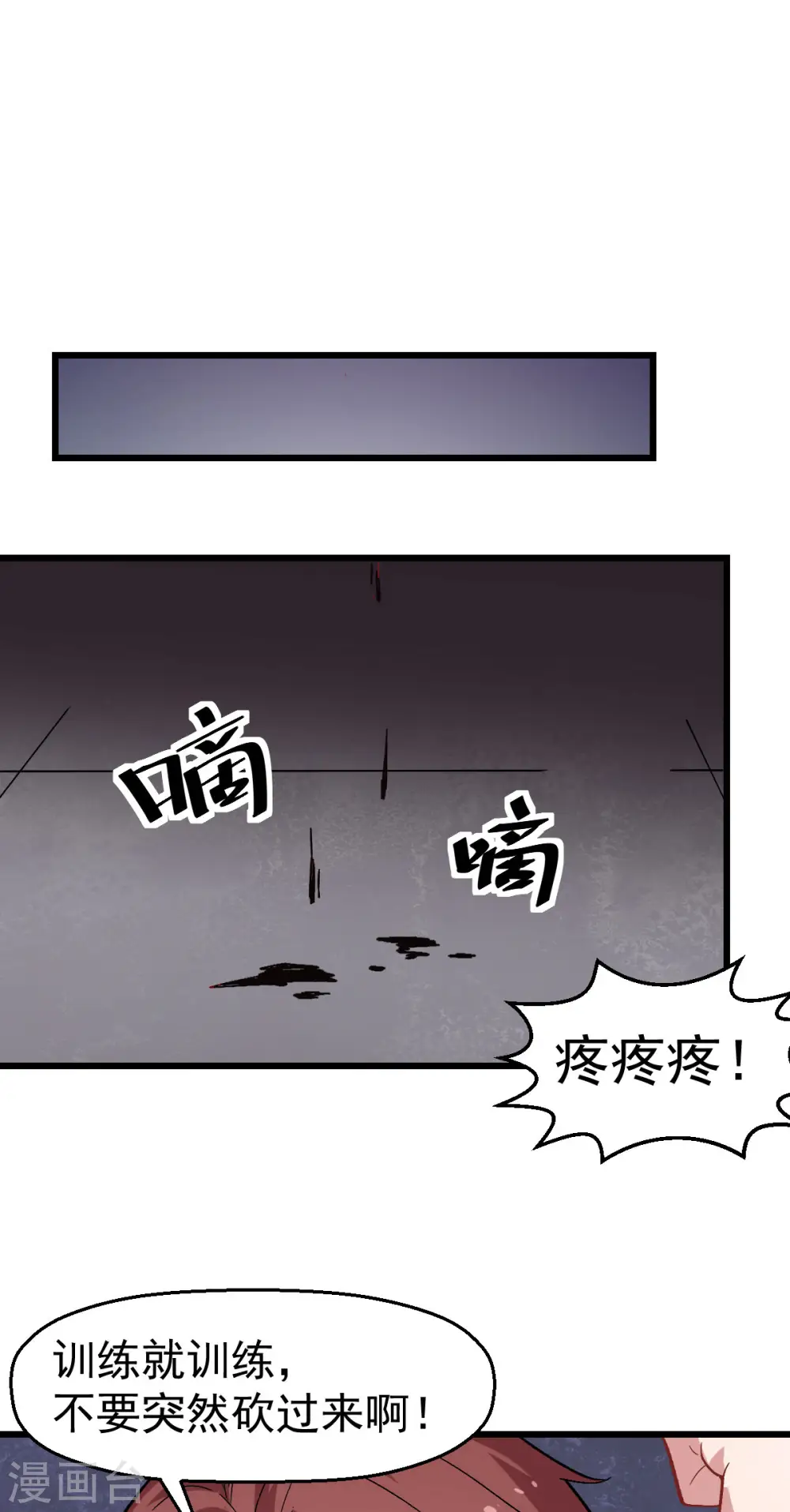 第127话 鲨鱼睡衣 第2页