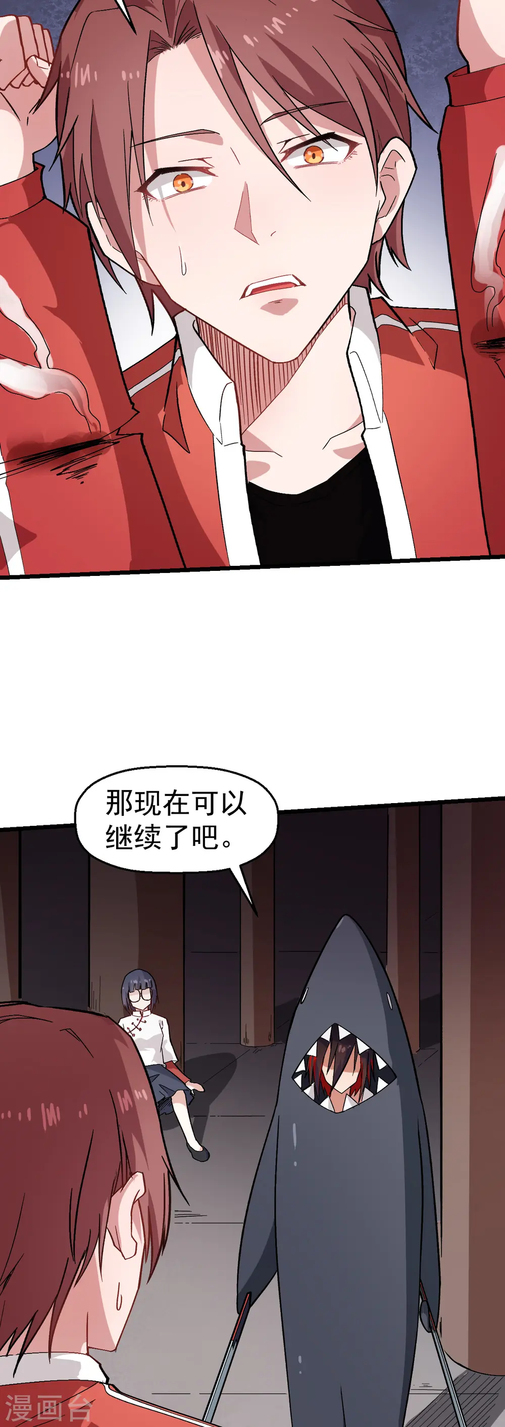 第127话 鲨鱼睡衣 第3页