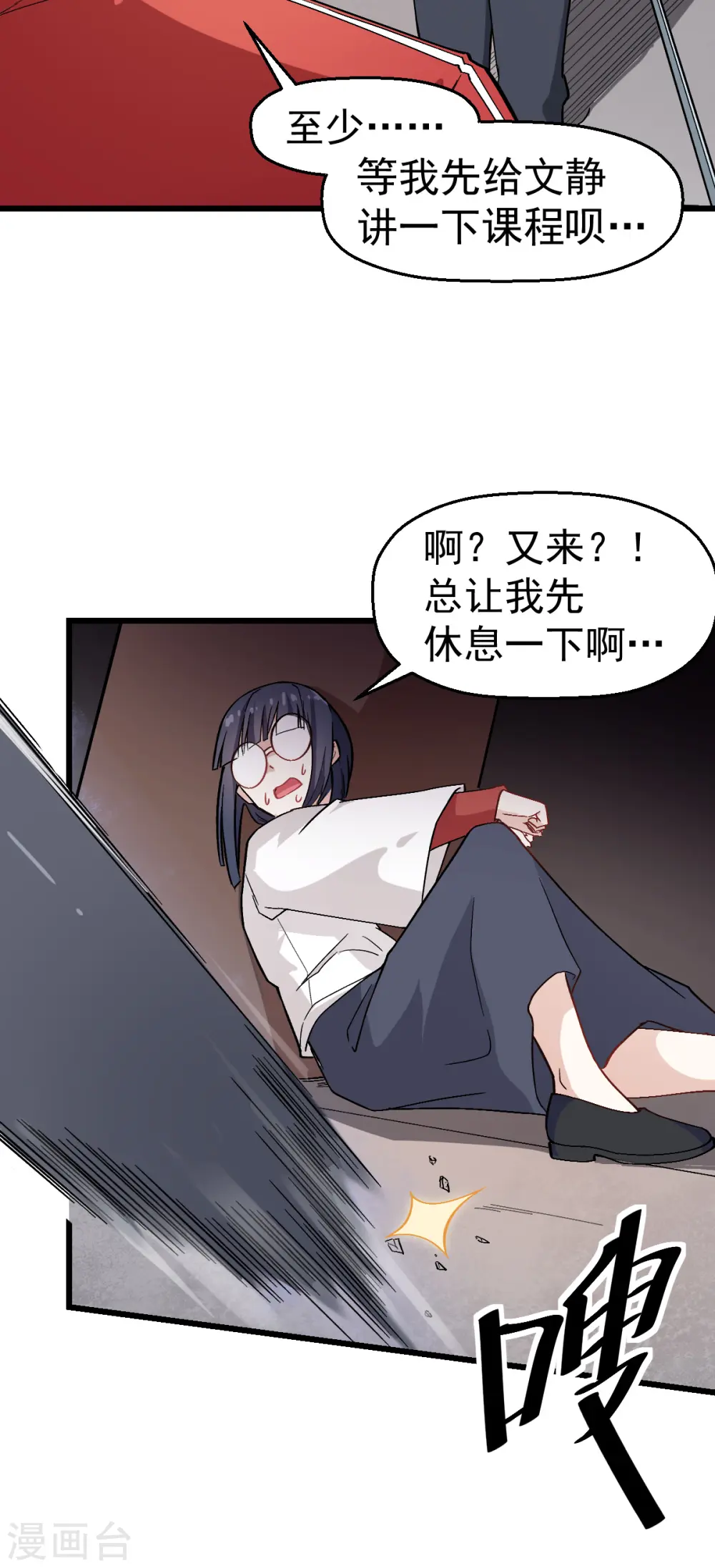 第127话 鲨鱼睡衣 第4页