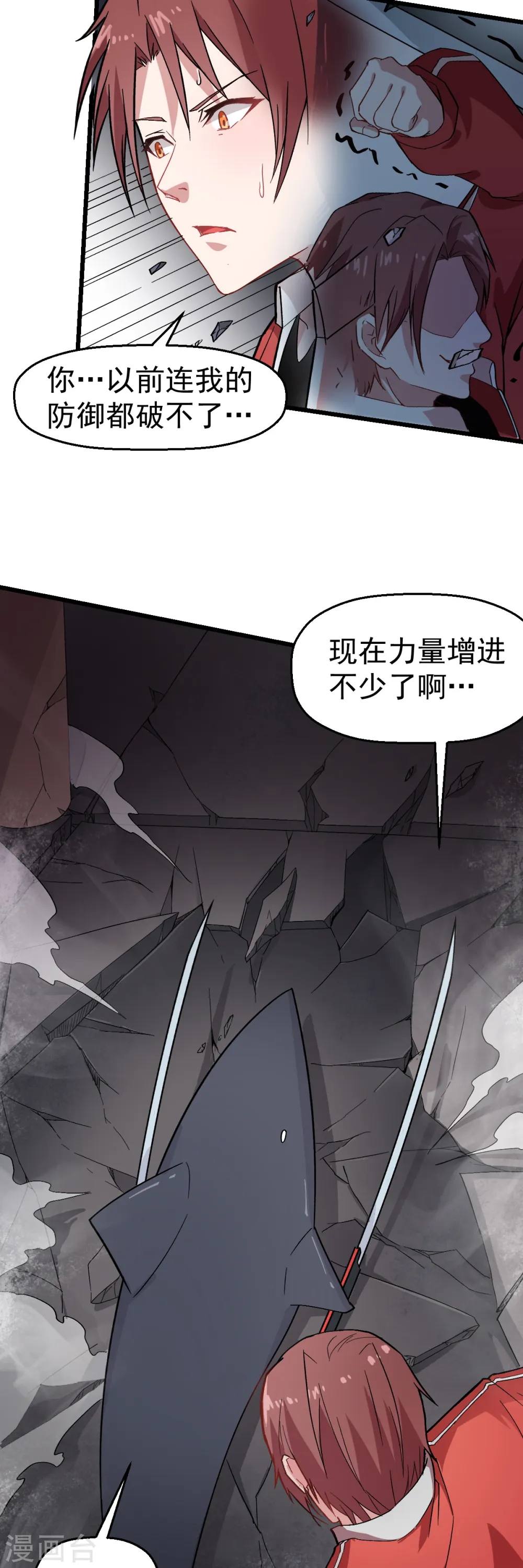 第127话 鲨鱼睡衣 第7页